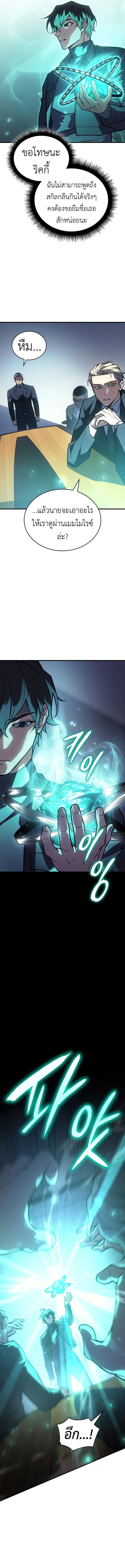 Regressing With the King’s Power เกิดใหม่พร้อมพลังแห่งราชัน ตอนที่ 93 หน้า 3