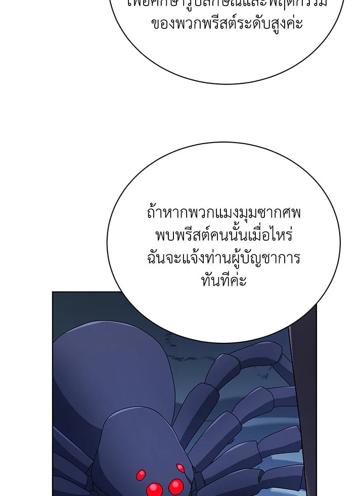Necromancer Academy’s Genius Summoner ตอนที่ 52 หน้า 20