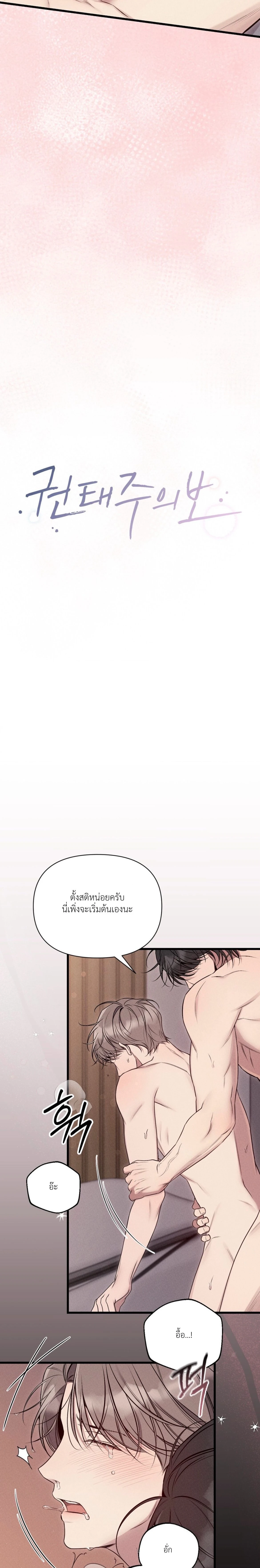 Boredom Alert – แจ้งเตือนความเบื่อ ตอนที่ 3 หน้า 12