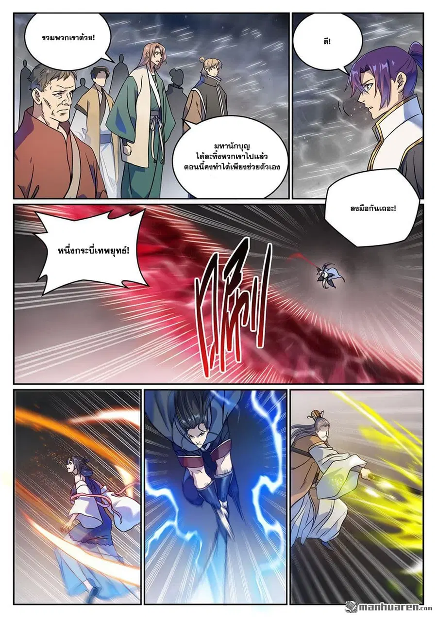 Bailian Chengshen ตอนที่ 1067 หน้า 9