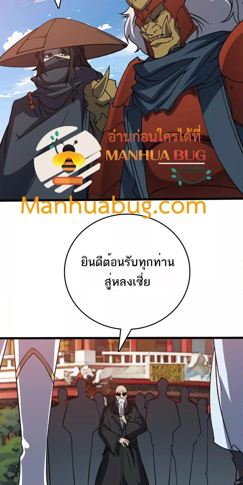 Starting as the Black Dragon BOSS เริ่มต้นในฐานะ บอสมังกรดำเวลตัน ตอนที่ 29 หน้า 24
