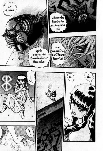 Berserk ตอนที่ 8 หน้า 17