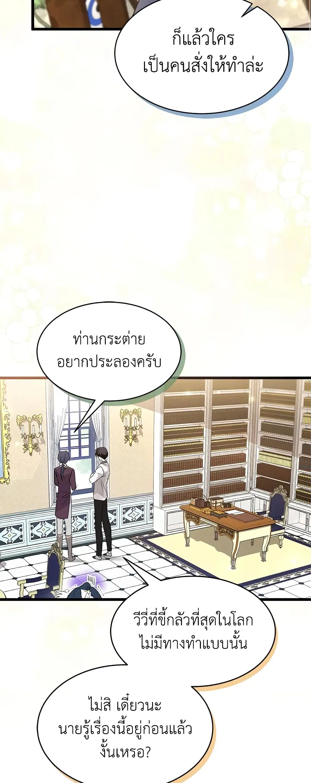 The Symbiotic Relationship Between a Panther and a Rabbit ตอนที่ 82 หน้า 34