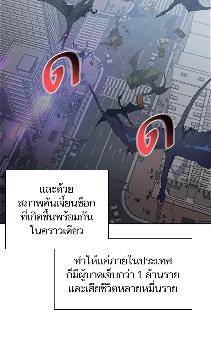 The S-Classes That I Raised (My S-Class Hunters) ตอนที่ 1 หน้า 38