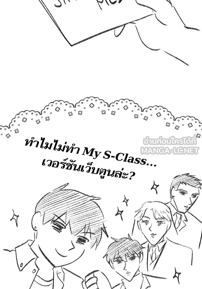 The S-Classes That I Raised (My S-Class Hunters) ตอนที่ 153.6 หน้า 15