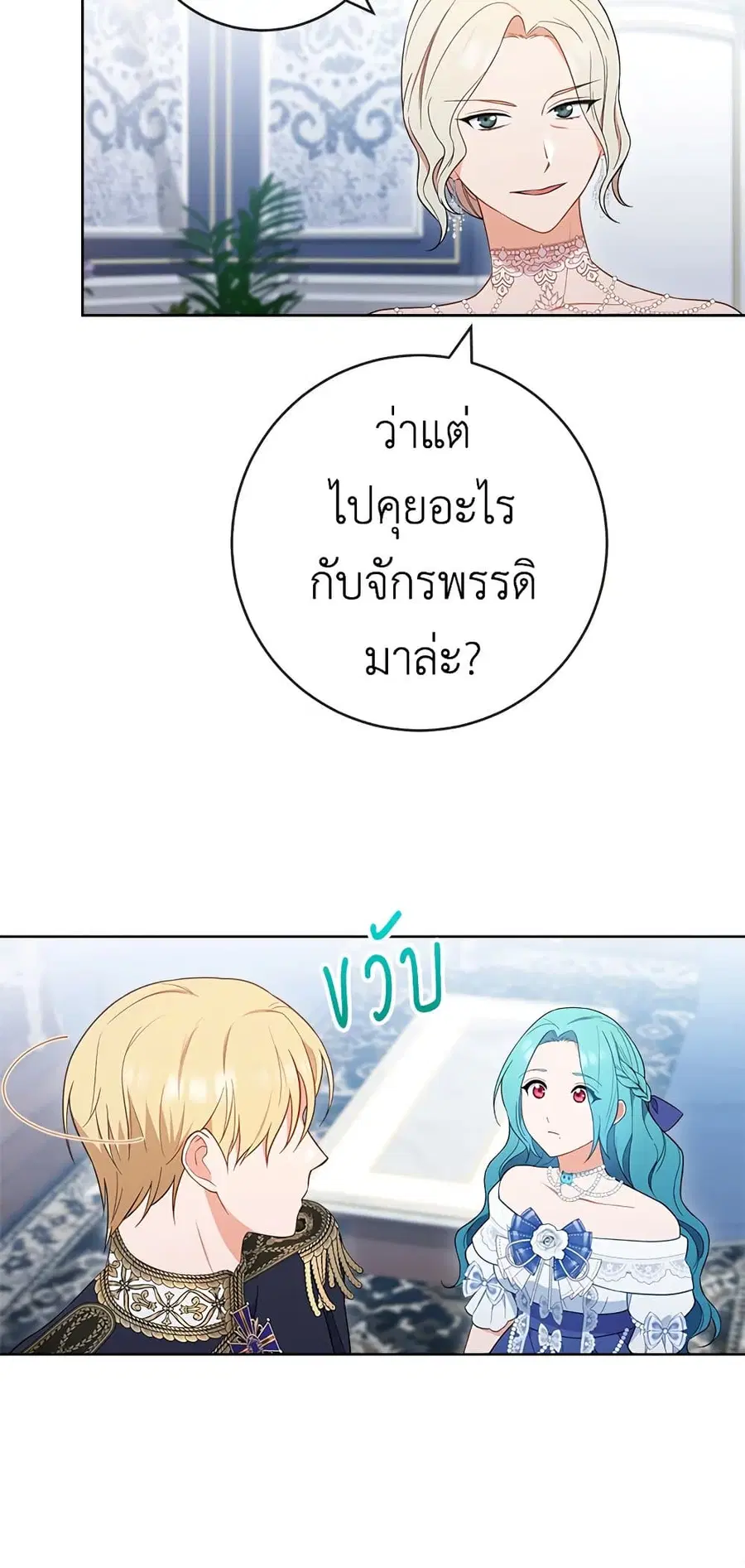 The Young Lady Is a Royal Chef ตอนที่ 85 หน้า 47