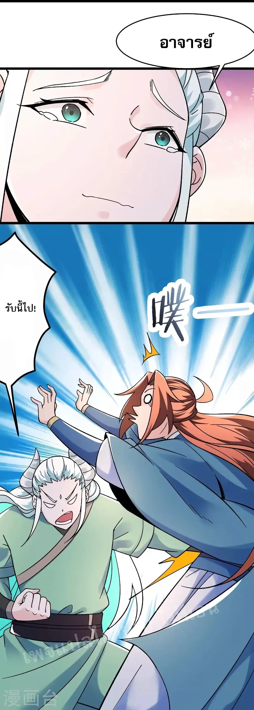My Harem is All Female Students ตอนที่ 139 หน้า 9