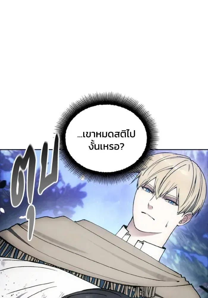 How to Live as a Villain ตอนที่ 137 หน้า 34