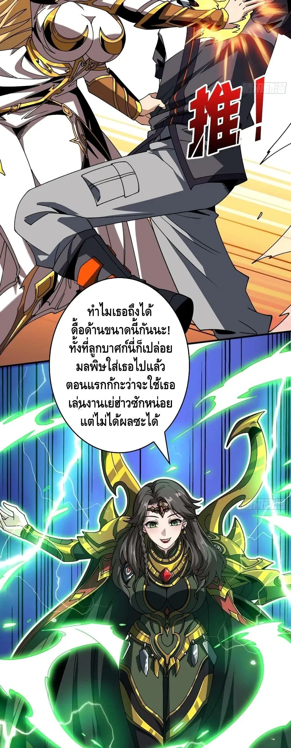 King Account at the Start ตอนที่ 295 หน้า 18