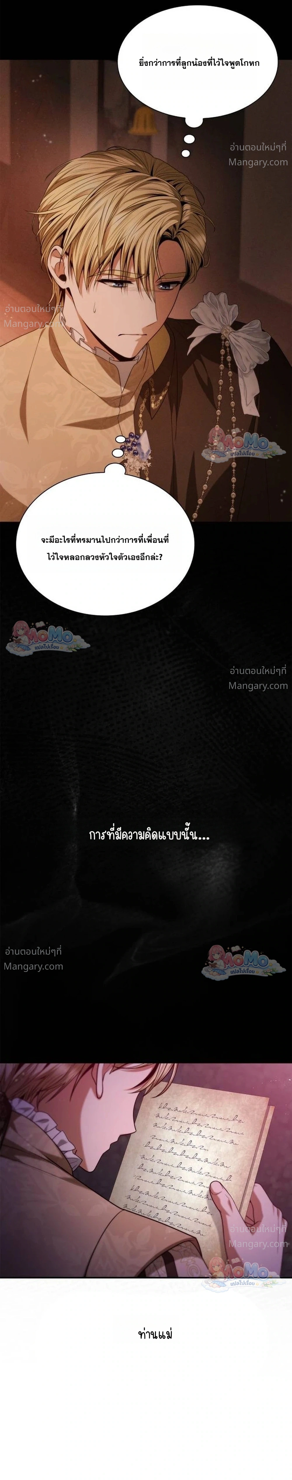 Sister I Am the Queen in This Life ตอนที่ 218 หน้า 31