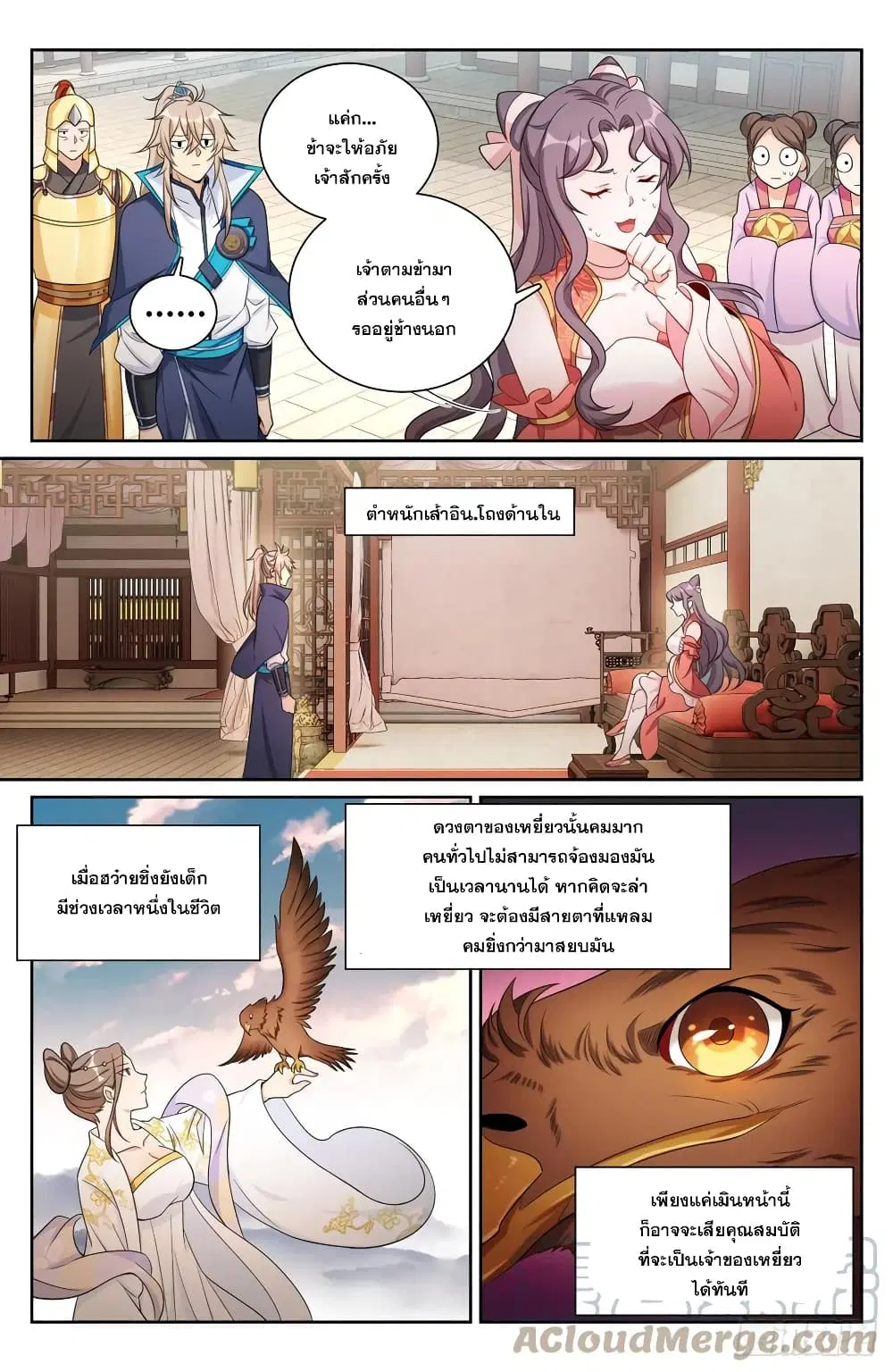 Nightwatcher ตอนที่ 158 หน้า 11