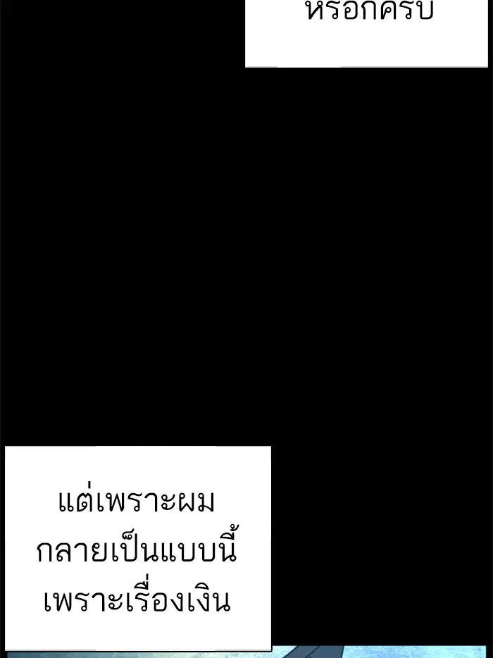 How to Fight ตอนที่ 97 หน้า 80
