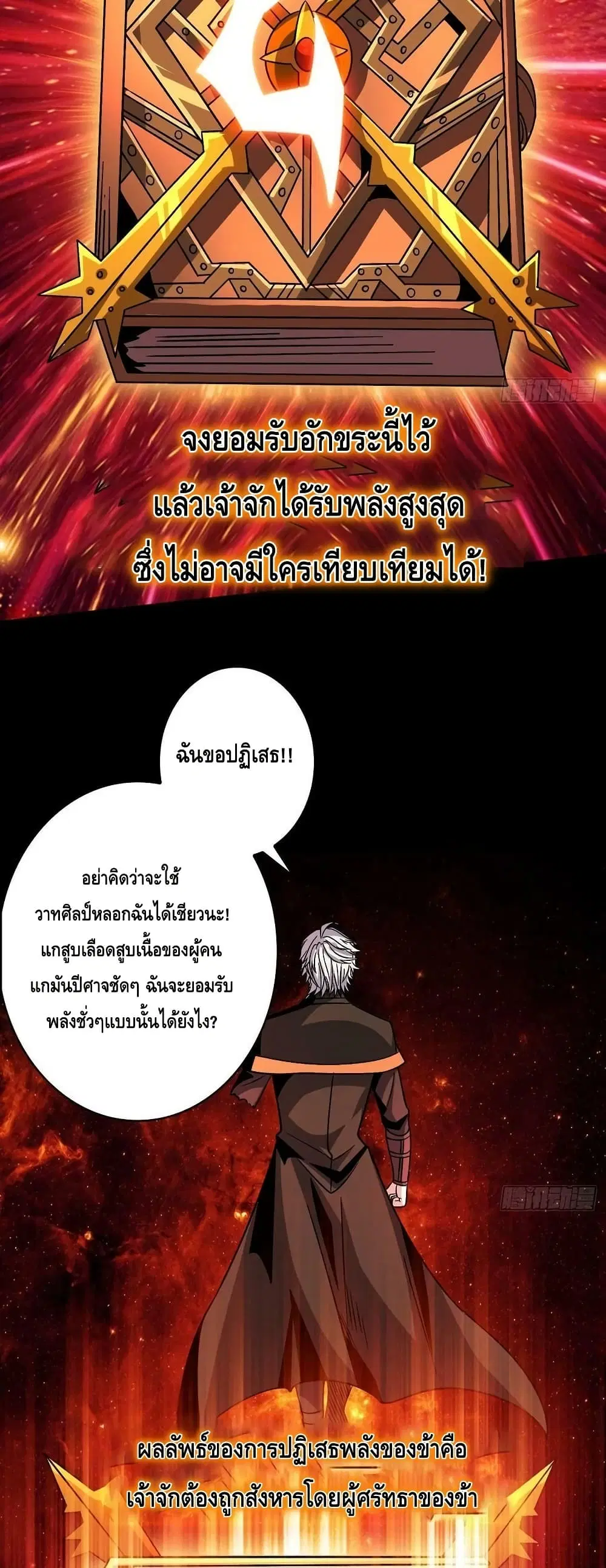 King Account at the Start ตอนที่ 224 หน้า 9