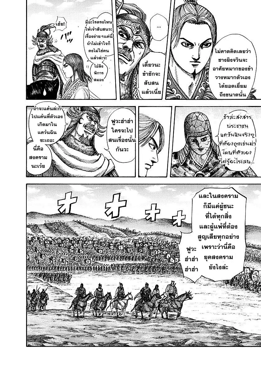 Kingdom ตอนที่ 270 หน้า 7