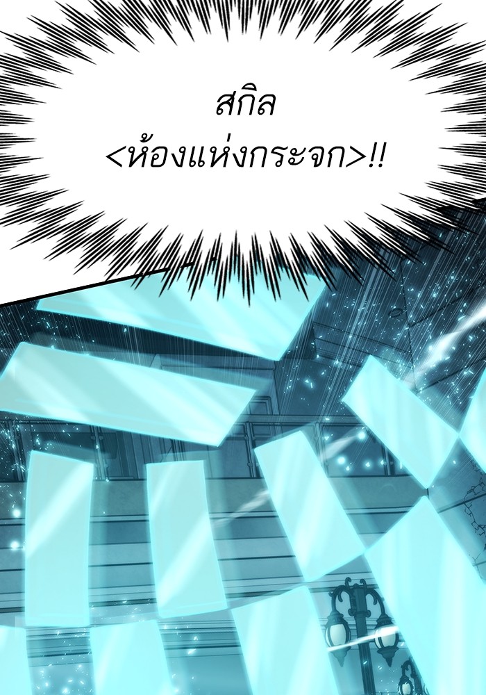 Ultra Alter แอ็กรองสตรองโคตร ตอนที่ 83 หน้า 69