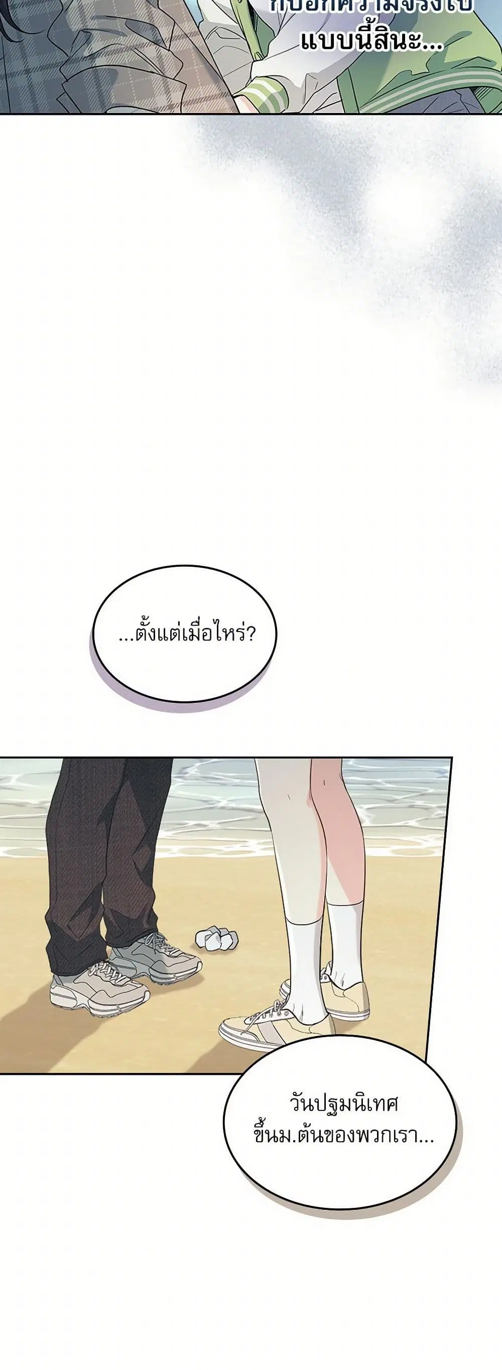 My Life as an Internet Novel ตอนที่ 245 หน้า 7