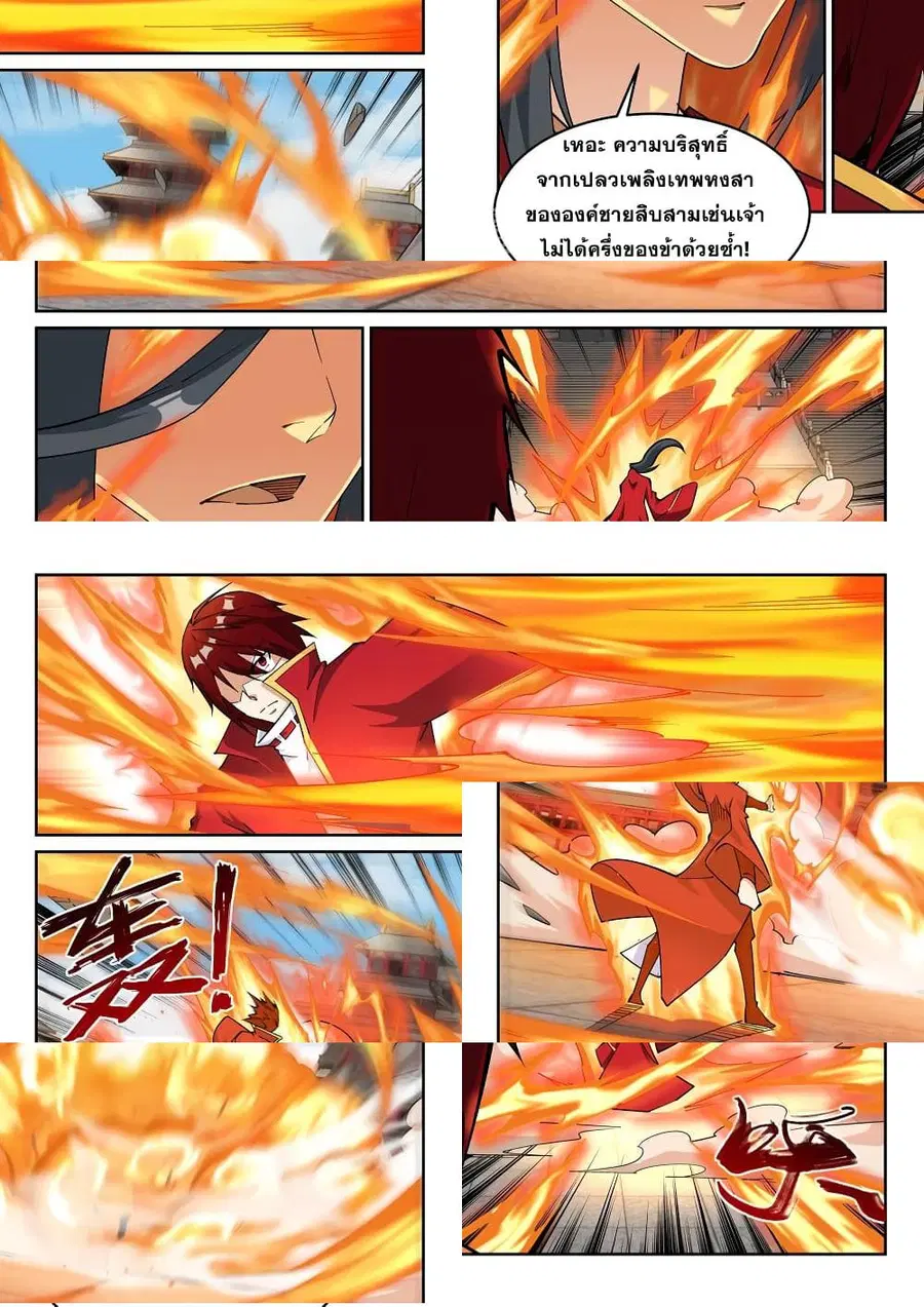 Against the Gods ตอนที่ 205 หน้า 9