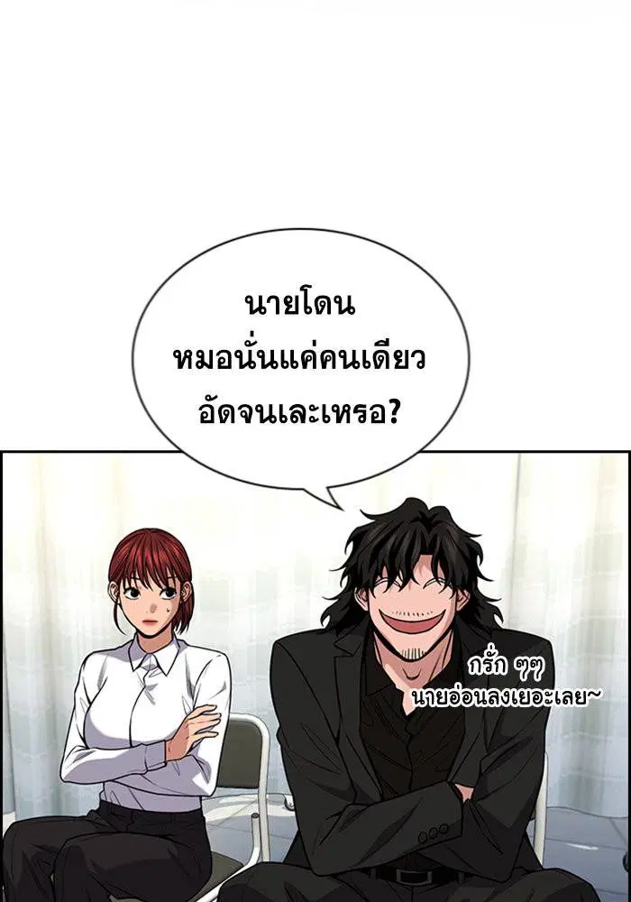 True Education ตอนที่ 94 หน้า 8