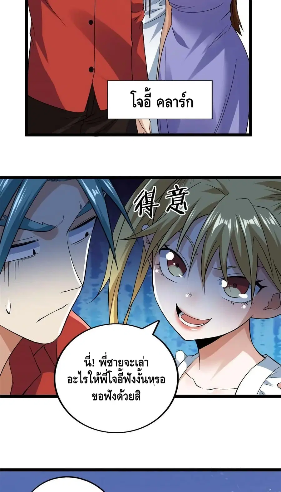 I Have 999 Skills ตอนที่ 176 หน้า 6