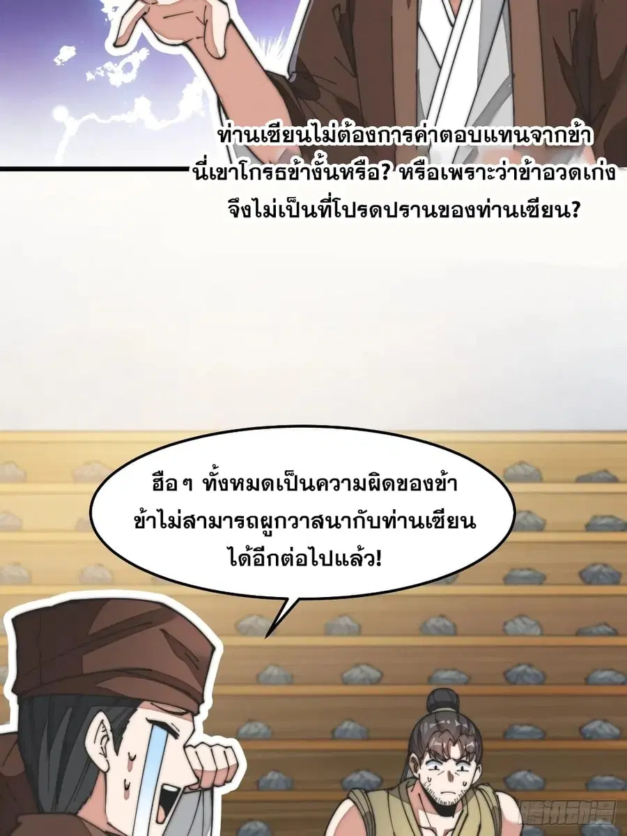 I’m Really Not the Son of Luck ตอนที่ 30 หน้า 40