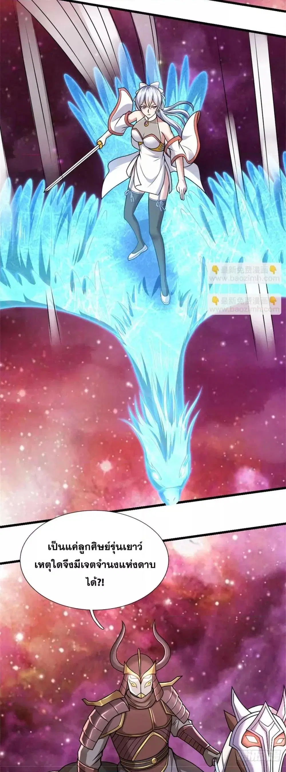 I Can Become A Sword God ตอนที่ 188 หน้า 16