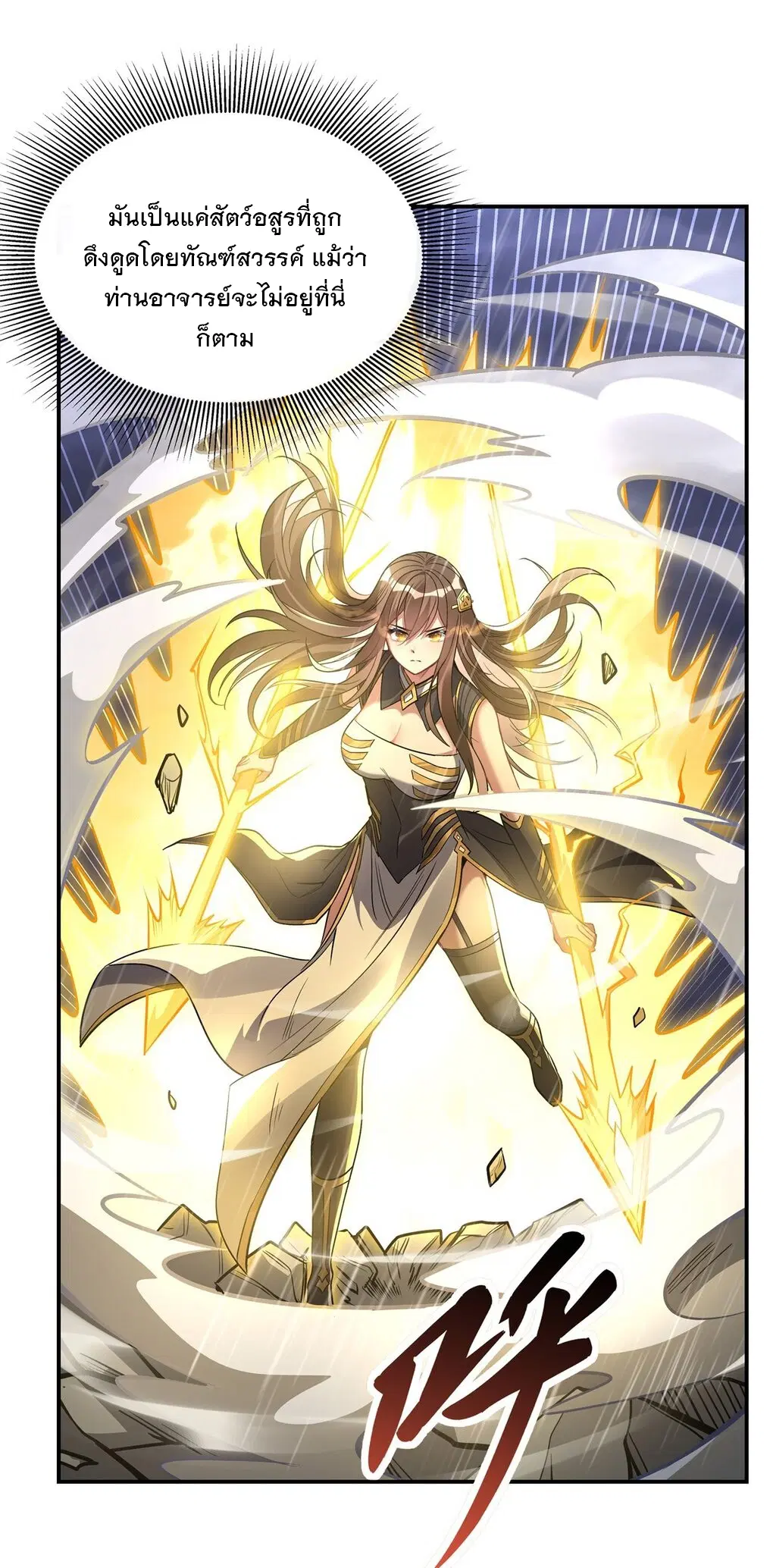 My Female Disciples are all Future Masters of the Heavens ตอนที่ 87 หน้า 14