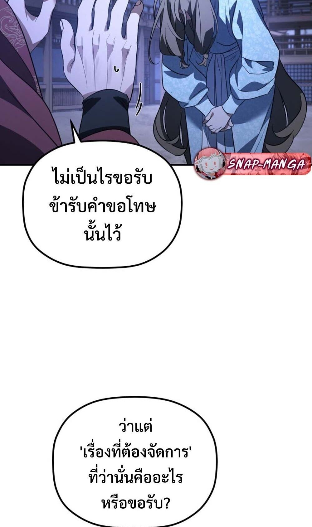 The Youngest Son of the Eunhae Sangdan บุตรชายคนสุดท้องแห่งหอการค้าอึนเฮ ตอนที่ 42 หน้า 80