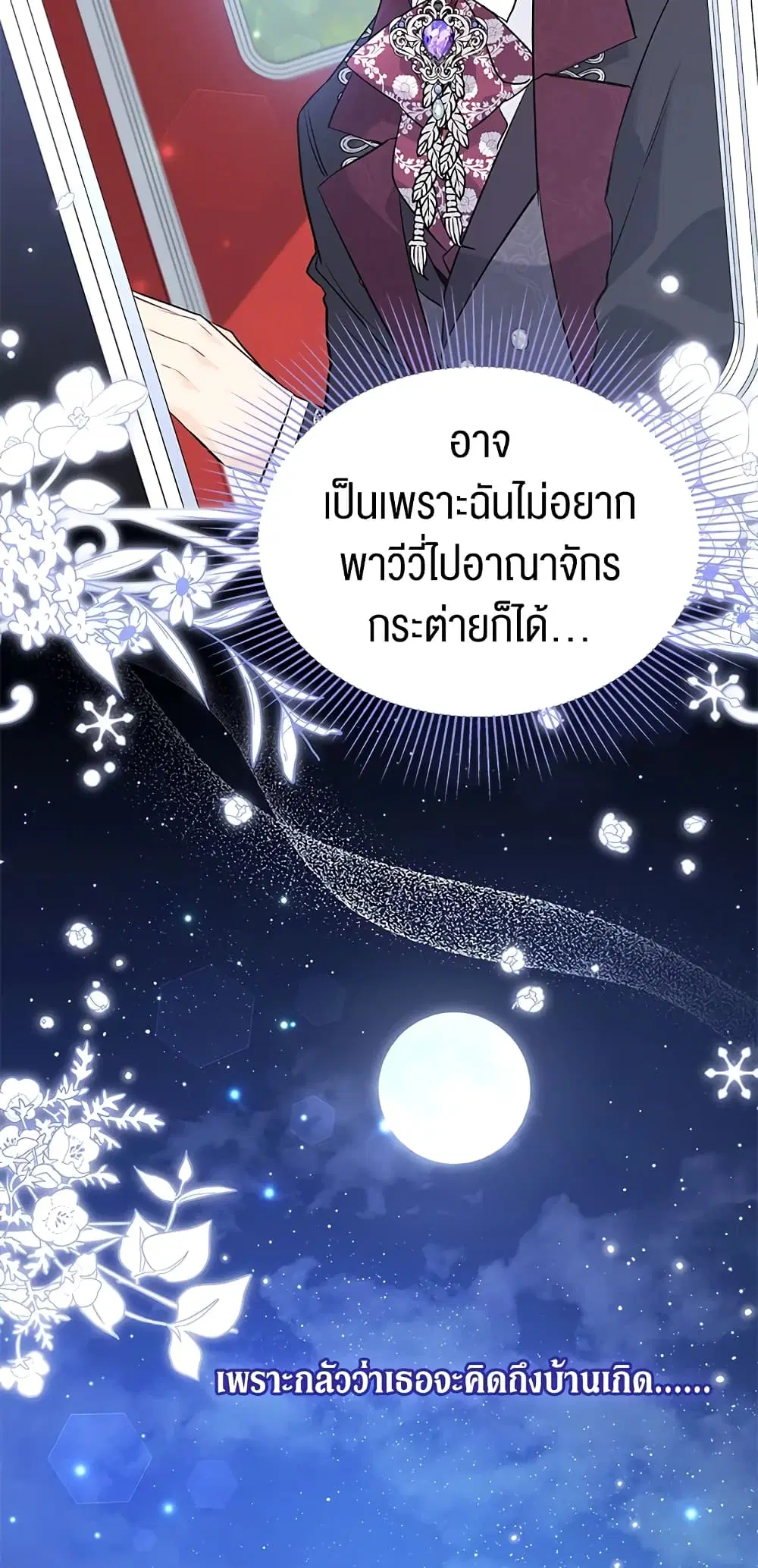 The Symbiotic Relationship Between a Panther and a Rabbit ตอนที่ 60 หน้า 13