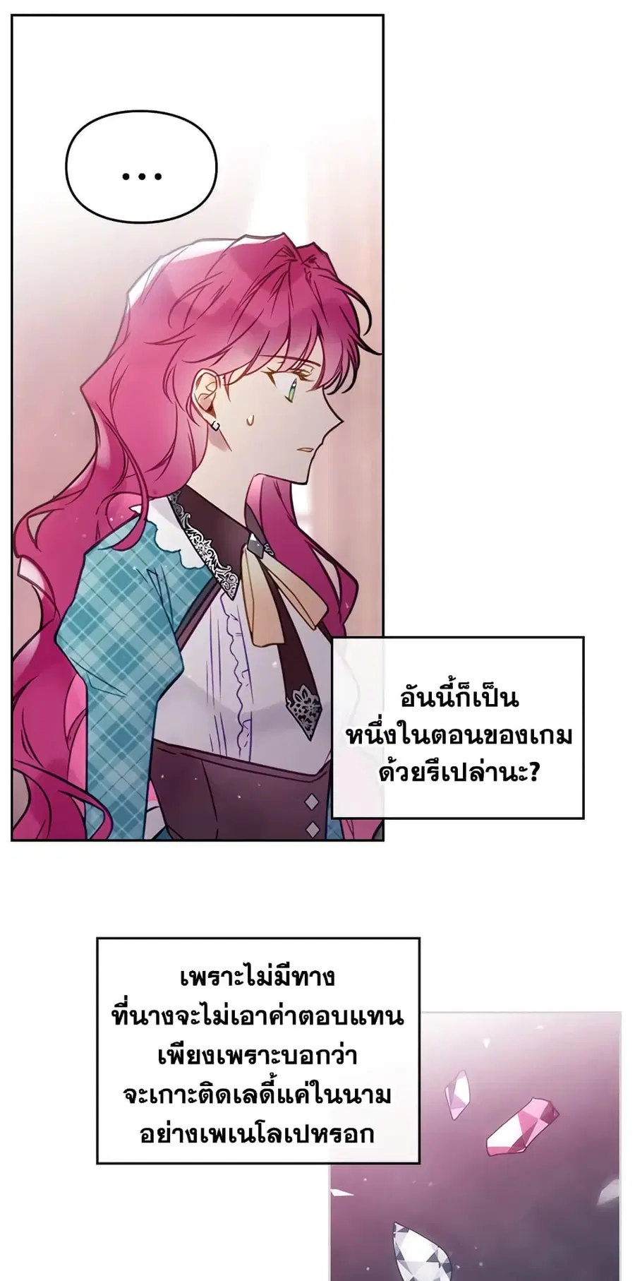 Death Is The Only Ending For The Villainess ตอนที่ 31 หน้า 16