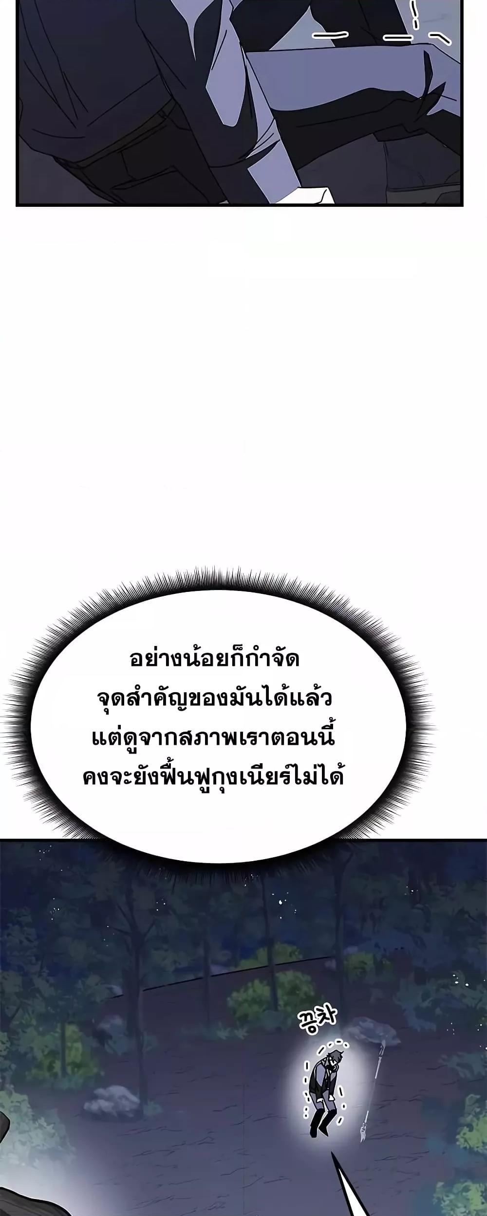 Transcension Academy สถาบันกวดวิชาสำหรับผู้เป็นเลิศ ตอนที่ 50 หน้า 65