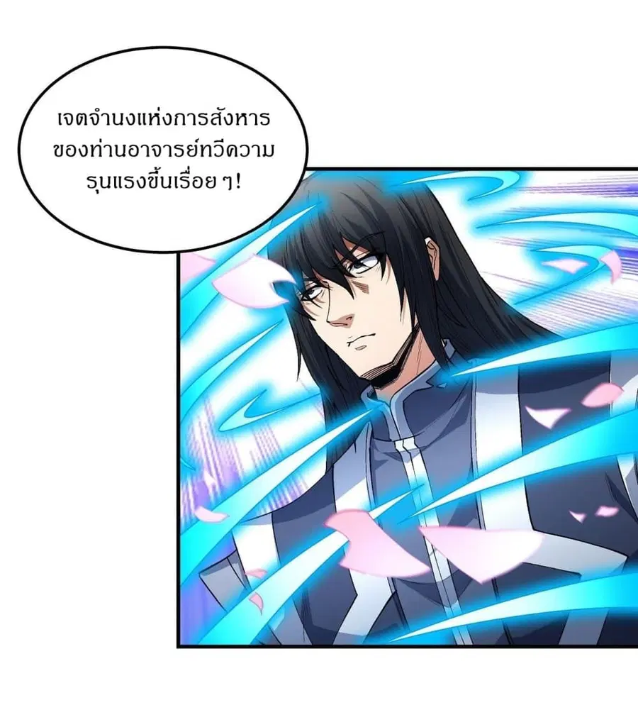 God of Martial Arts ตอนที่ 522 หน้า 21