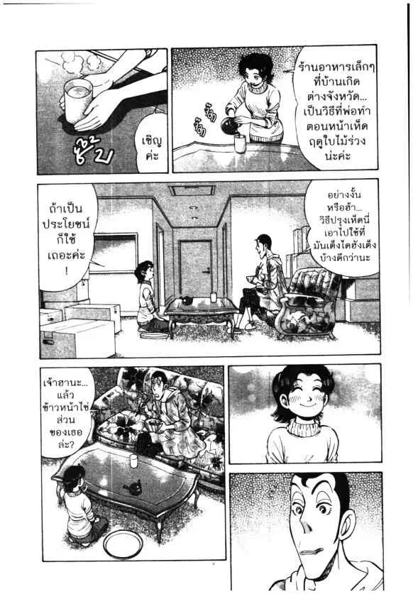 Kachuu Hana ตอนที่ 78 หน้า 21