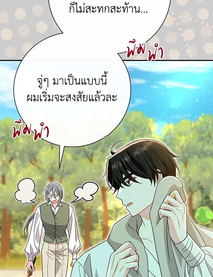 The Villain’s Match Is Too Perfect – คู่ดูตัวของนางร้ายเพอร์เฟกต์เกินไป ตอนที่ 20 หน้า 110