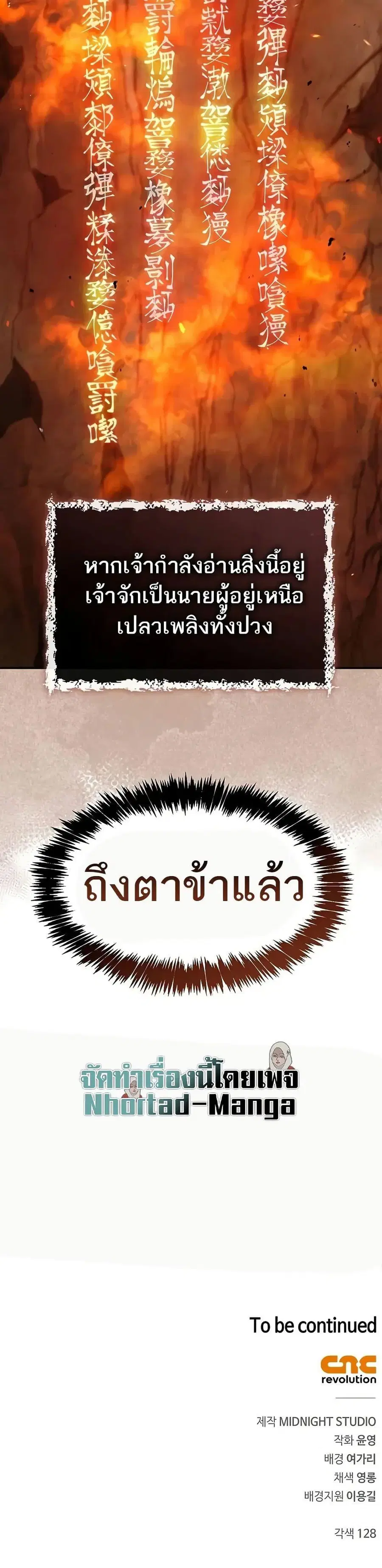 Heavenly Grand Archive’s Young Master ตอนที่ 102 หน้า 50