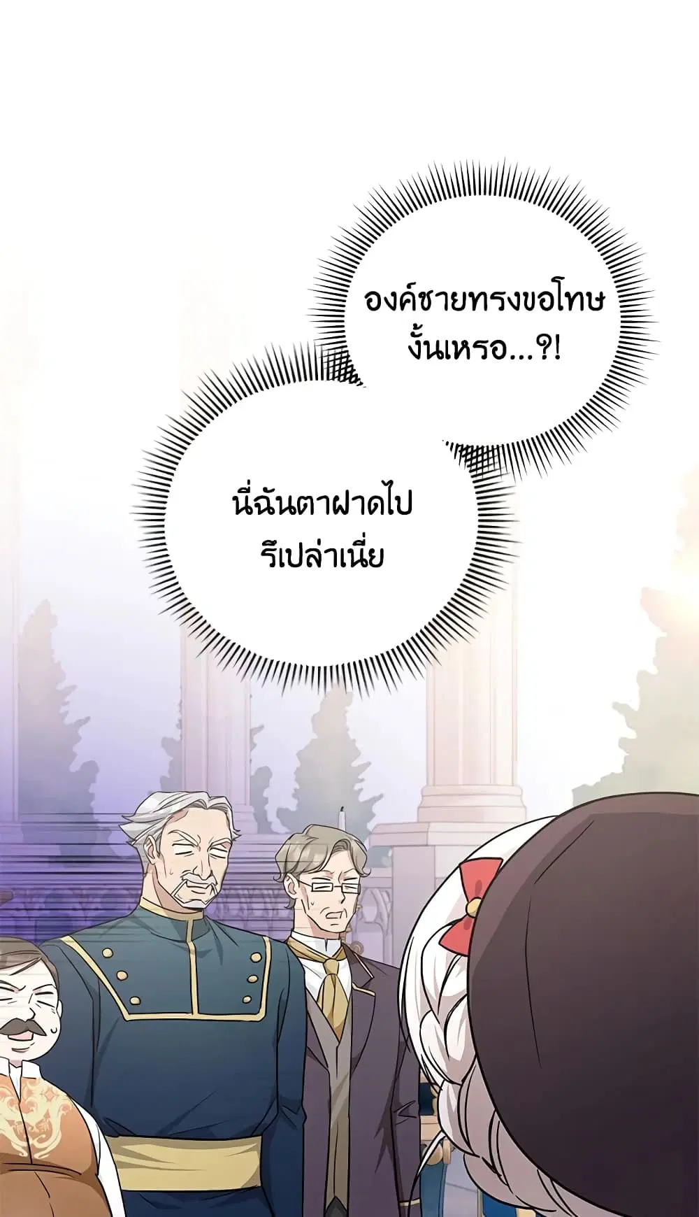 The Wicked Little Princess ตอนที่ 63 หน้า 61