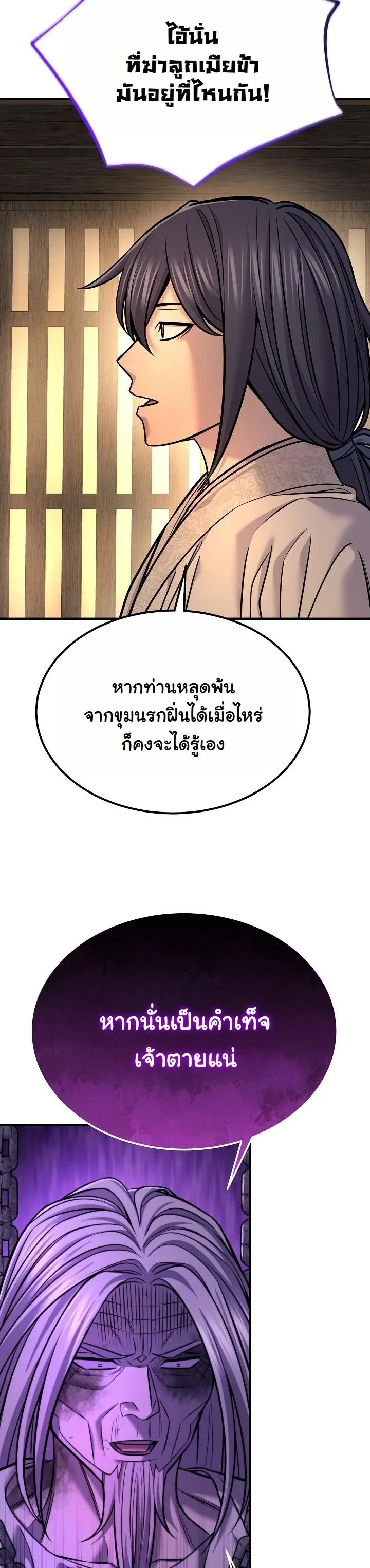 Monopolizing All Opportunities ตอนที่ 39 หน้า 14