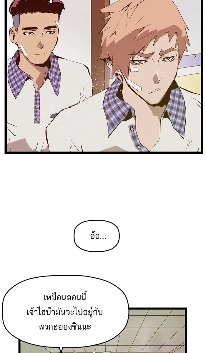 Weak Hero ตอนที่ 43 หน้า 51