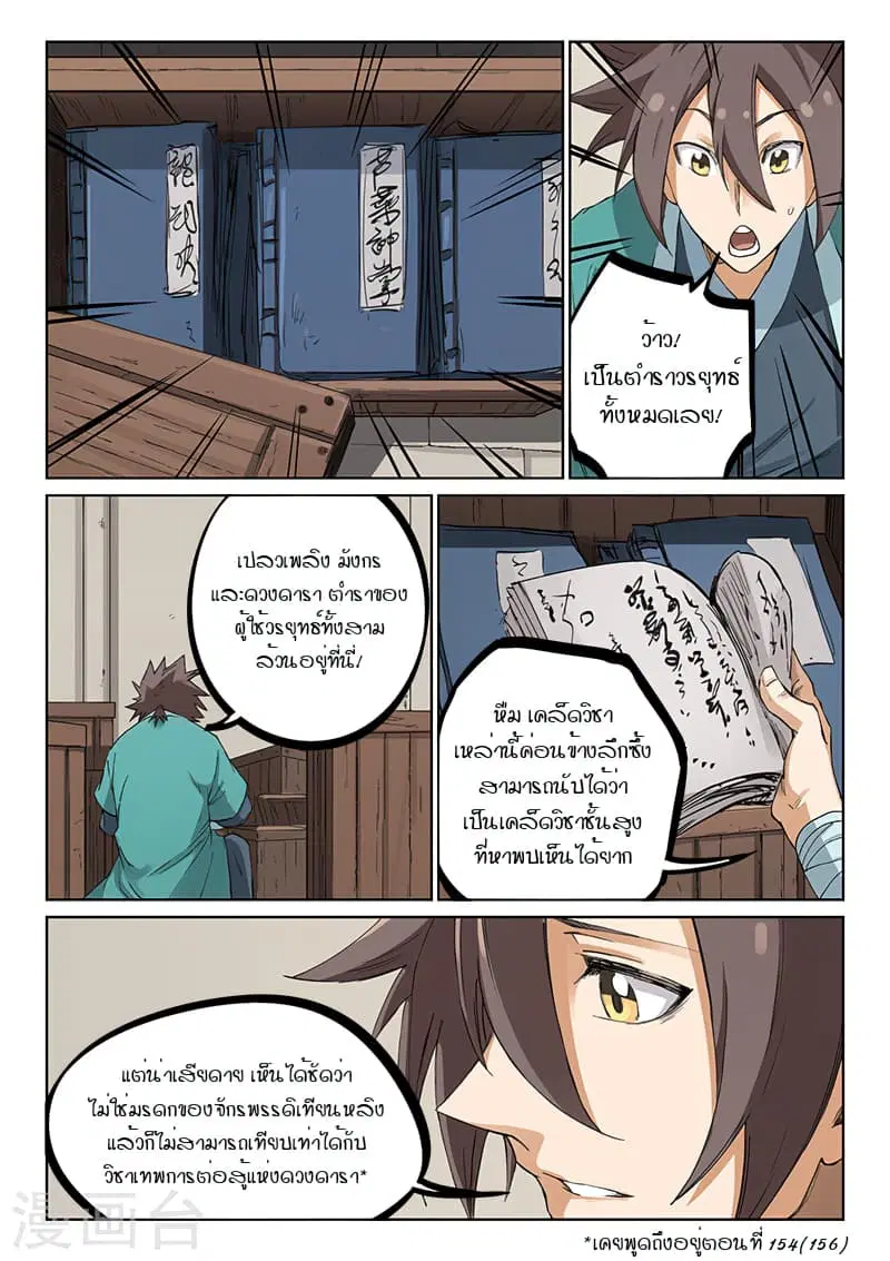 Star Martial God Techniquer ตอนที่ 216 หน้า 4