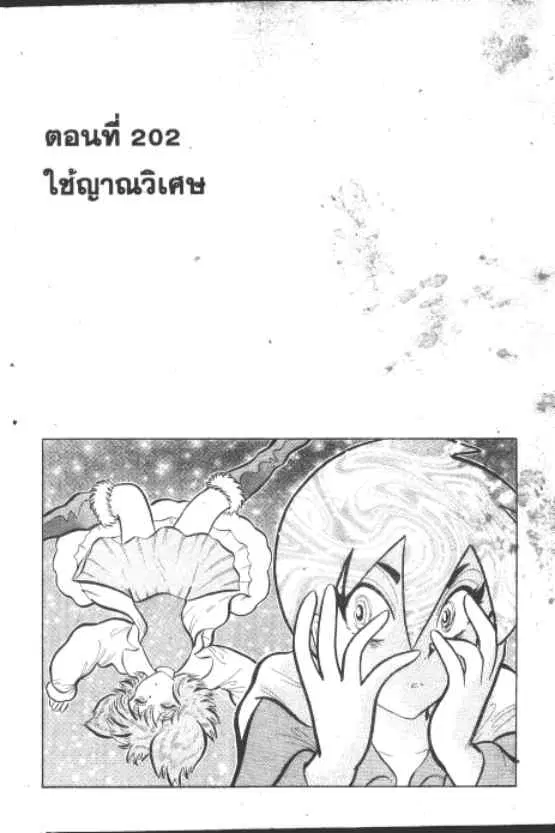 Gakkou Kaidan ตอนที่ 202 หน้า 1