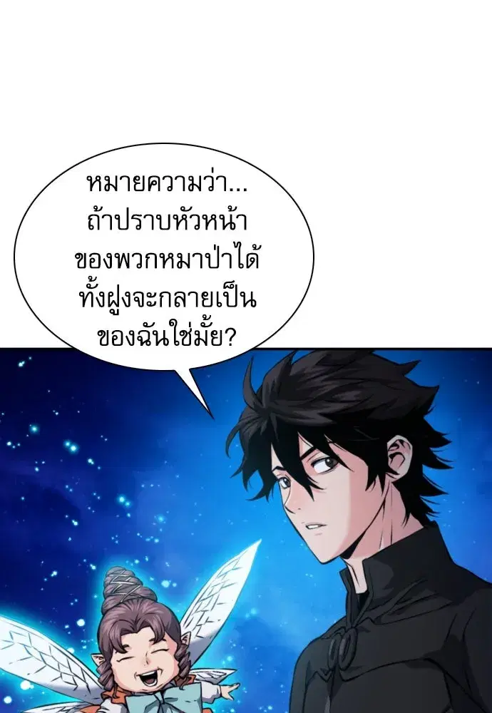Seoul Station Druid ตอนที่ 187 หน้า 121