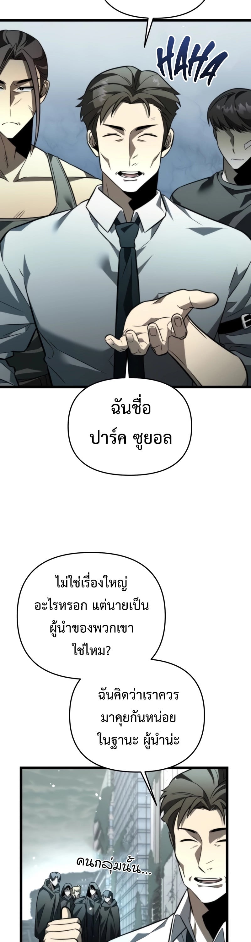 Reincarnator ผู้หวนคืน ตอนที่ 18 หน้า 24
