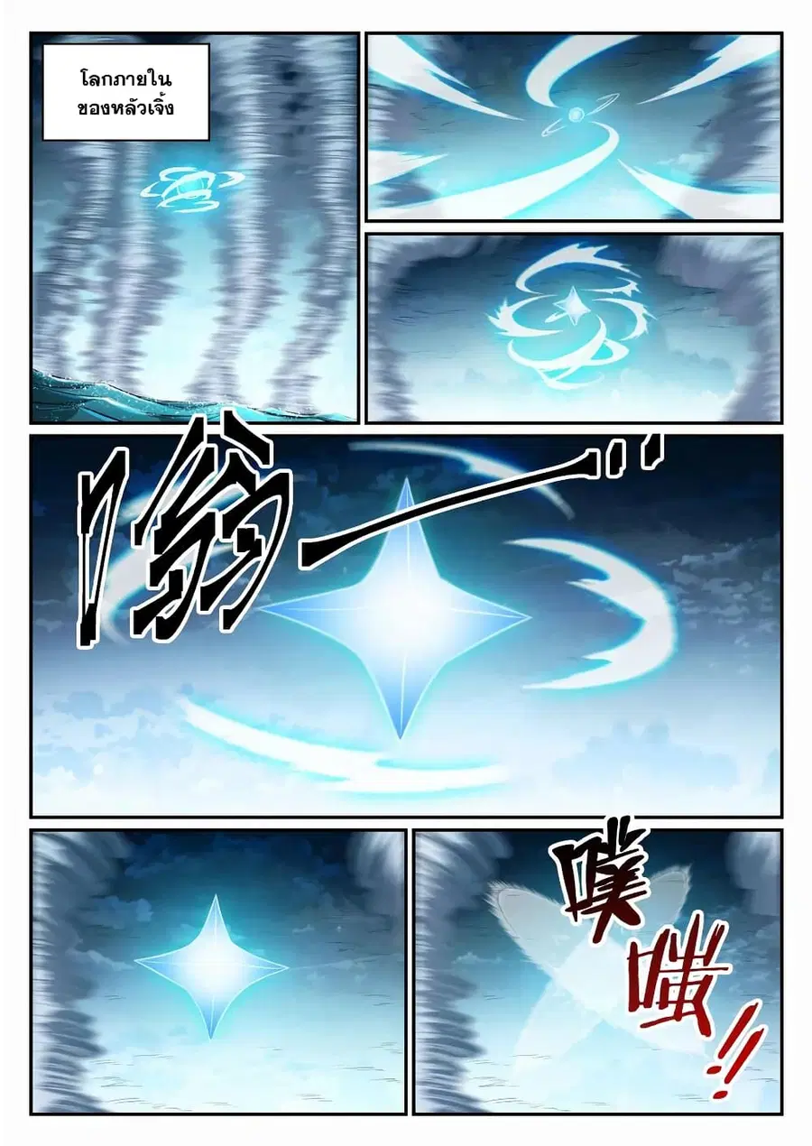 Bailian Chengshen ตอนที่ 674 หน้า 15