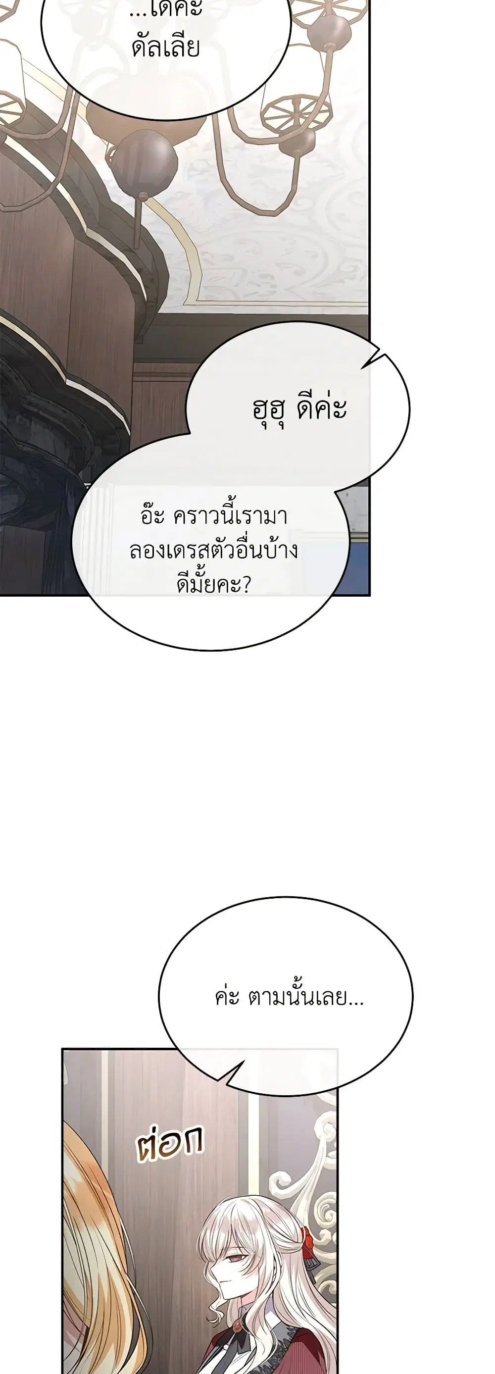 The Real Daughter Is Back ตอนที่ 100 หน้า 32