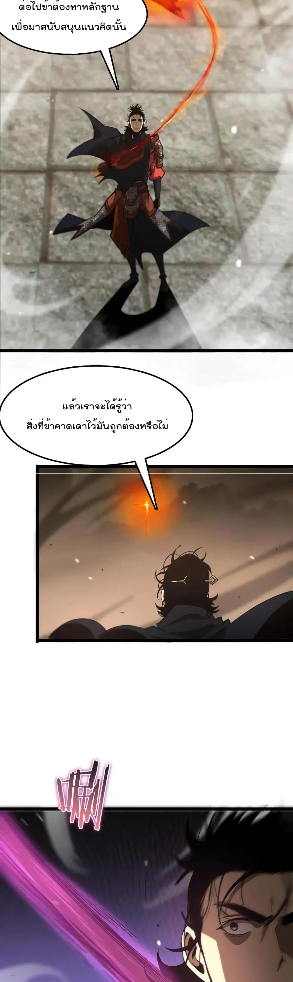 World’s Apocalypse Online ตอนที่ 107 หน้า 12