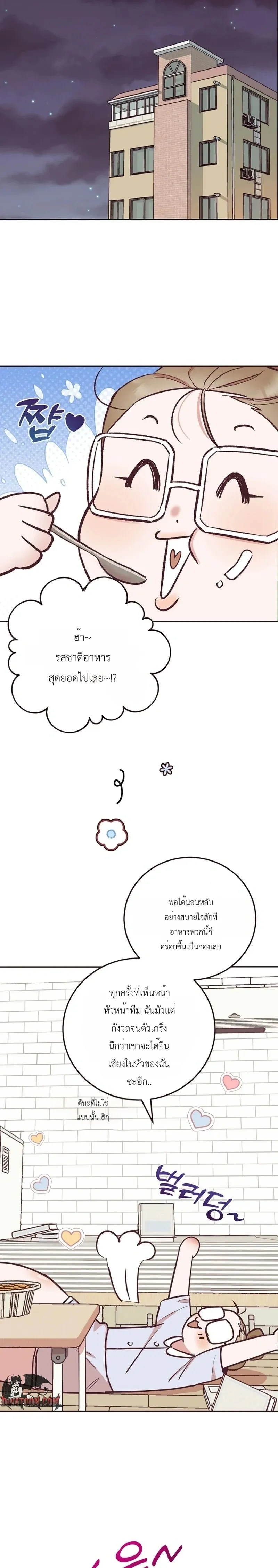 Do Not Harass Your Boss – บอสตัวร้ายกับยัยพนักงานสายรุก ตอนที่ 2 หน้า 13