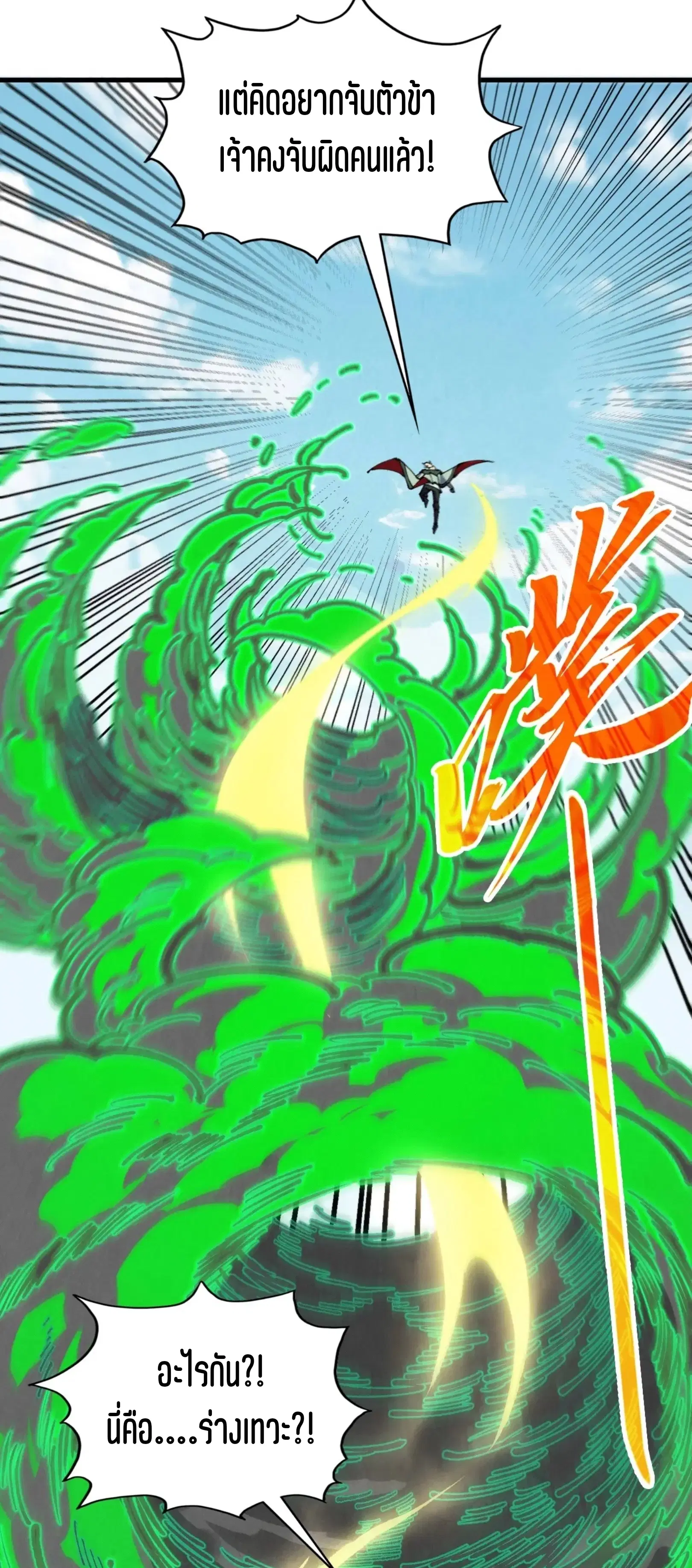 The Eternal Supreme ตอนที่ 399 หน้า 12