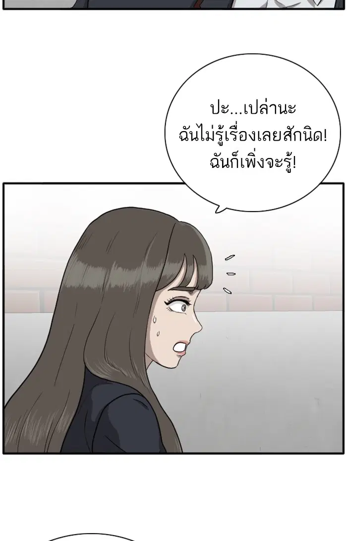 Bad Guy ตอนที่ 20 หน้า 94