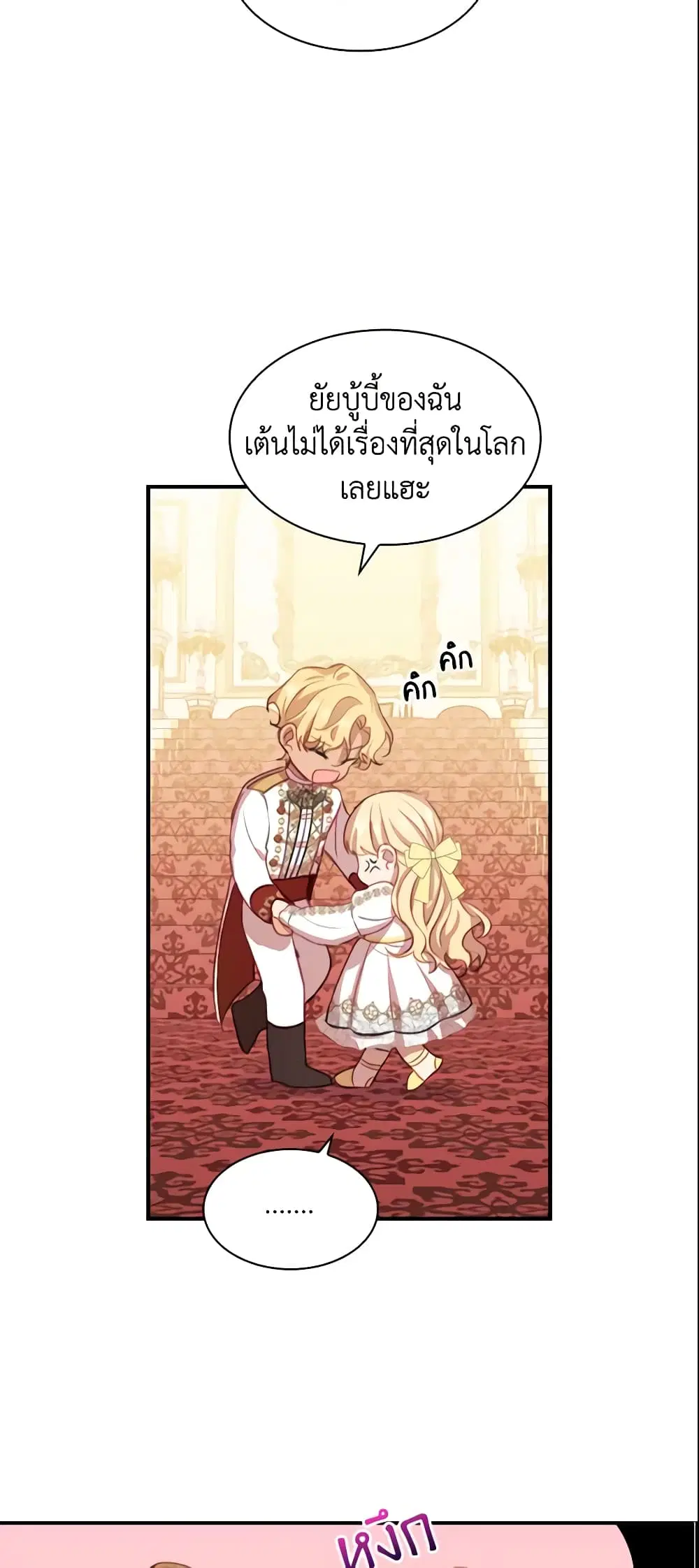 The Beloved Little Princess ตอนที่ 51 หน้า 10
