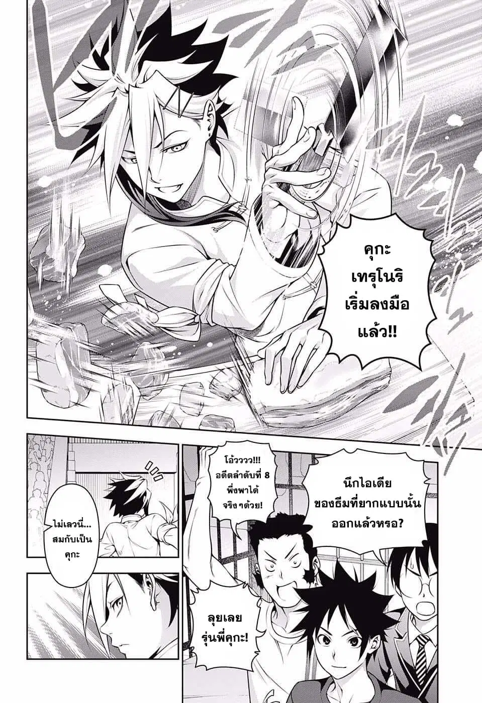 Shokugeki no Soma ตอนที่ 219 หน้า 8