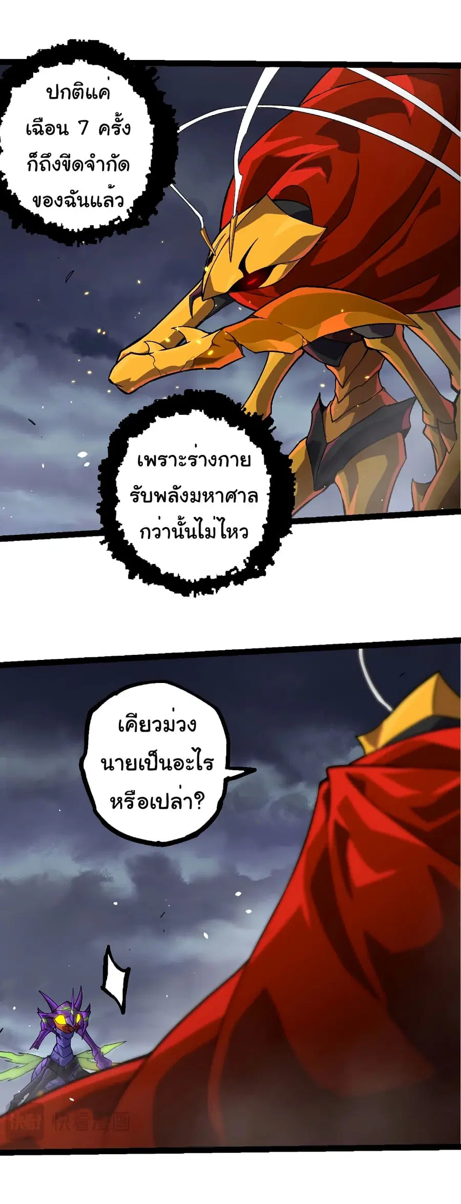Evolution Begins With A Big Tree ตอนที่ 340 หน้า 24